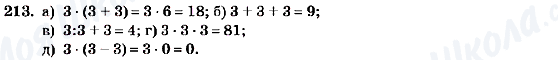 ГДЗ Алгебра 7 клас сторінка 213