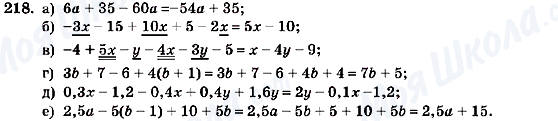 ГДЗ Алгебра 7 клас сторінка 218