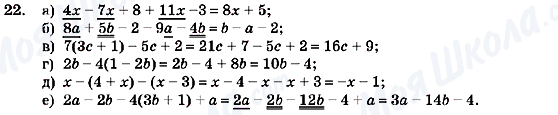 ГДЗ Алгебра 7 клас сторінка 22