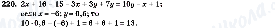 ГДЗ Алгебра 7 класс страница 220