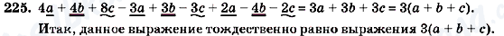 ГДЗ Алгебра 7 клас сторінка 225