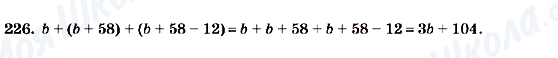 ГДЗ Алгебра 7 клас сторінка 226