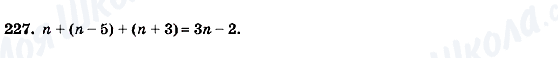 ГДЗ Алгебра 7 клас сторінка 227