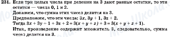 ГДЗ Алгебра 7 класс страница 231