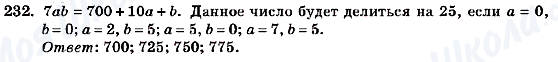 ГДЗ Алгебра 7 клас сторінка 232