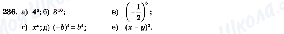 ГДЗ Алгебра 7 клас сторінка 236