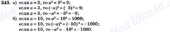 ГДЗ Алгебра 7 клас сторінка 243