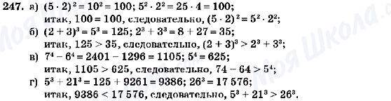 ГДЗ Алгебра 7 клас сторінка 247