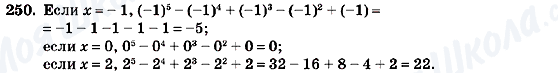 ГДЗ Алгебра 7 клас сторінка 250