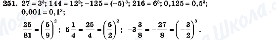 ГДЗ Алгебра 7 класс страница 251