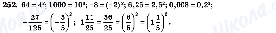 ГДЗ Алгебра 7 класс страница 252