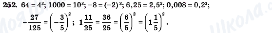 ГДЗ Алгебра 7 клас сторінка 252