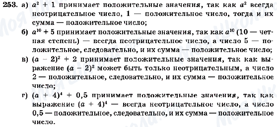 ГДЗ Алгебра 7 клас сторінка 253