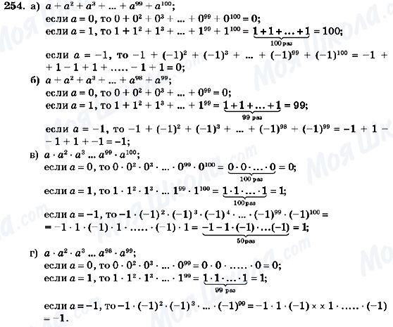 ГДЗ Алгебра 7 класс страница 254