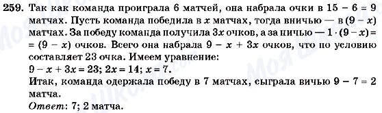 ГДЗ Алгебра 7 клас сторінка 259