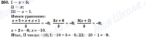 ГДЗ Алгебра 7 клас сторінка 260