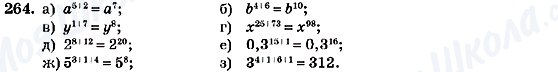 ГДЗ Алгебра 7 клас сторінка 264