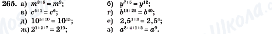 ГДЗ Алгебра 7 клас сторінка 265