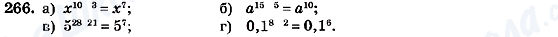 ГДЗ Алгебра 7 клас сторінка 266