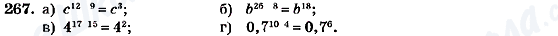 ГДЗ Алгебра 7 клас сторінка 267