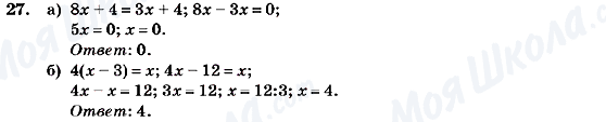 ГДЗ Алгебра 7 класс страница 27