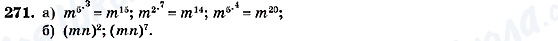 ГДЗ Алгебра 7 клас сторінка 271