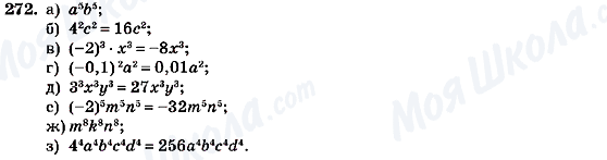 ГДЗ Алгебра 7 клас сторінка 272