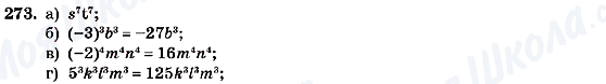 ГДЗ Алгебра 7 клас сторінка 273