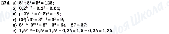 ГДЗ Алгебра 7 клас сторінка 274