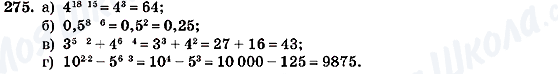 ГДЗ Алгебра 7 класс страница 275