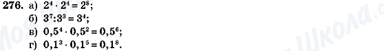 ГДЗ Алгебра 7 клас сторінка 276