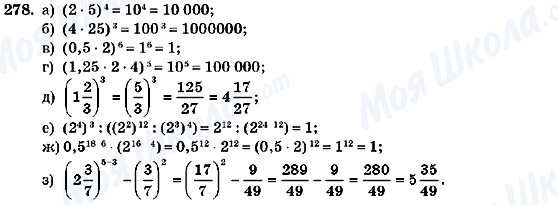 ГДЗ Алгебра 7 клас сторінка 278