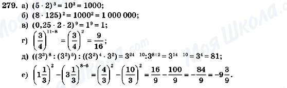 ГДЗ Алгебра 7 клас сторінка 279