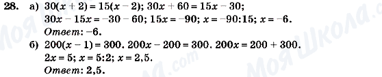 ГДЗ Алгебра 7 клас сторінка 28