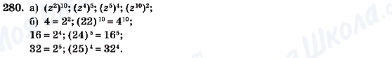 ГДЗ Алгебра 7 клас сторінка 280