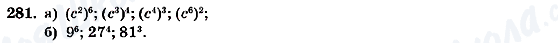 ГДЗ Алгебра 7 клас сторінка 281