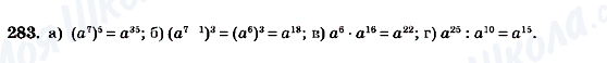 ГДЗ Алгебра 7 клас сторінка 283