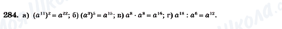 ГДЗ Алгебра 7 класс страница 284