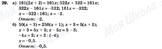 ГДЗ Алгебра 7 клас сторінка 29