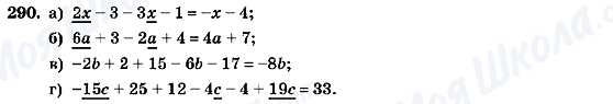 ГДЗ Алгебра 7 клас сторінка 290