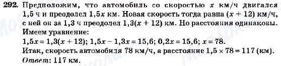 ГДЗ Алгебра 7 клас сторінка 292