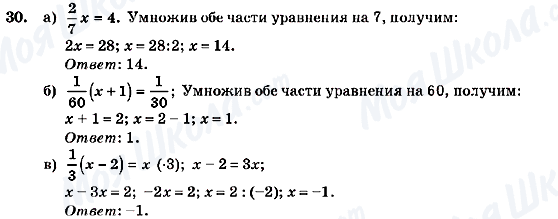 ГДЗ Алгебра 7 класс страница 30