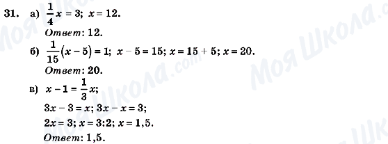 ГДЗ Алгебра 7 клас сторінка 31