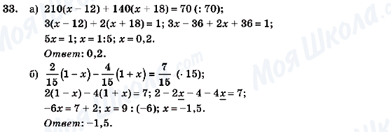 ГДЗ Алгебра 7 класс страница 33