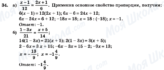 ГДЗ Алгебра 7 клас сторінка 34