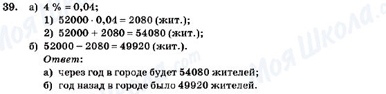 ГДЗ Алгебра 7 клас сторінка 39