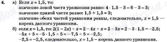 ГДЗ Алгебра 7 класс страница 4