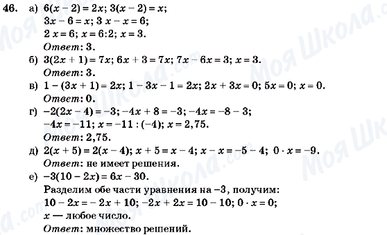 ГДЗ Алгебра 7 класс страница 46