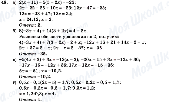 ГДЗ Алгебра 7 клас сторінка 48