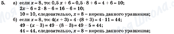 ГДЗ Алгебра 7 клас сторінка 5